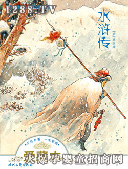 海润阳光《水浒传》