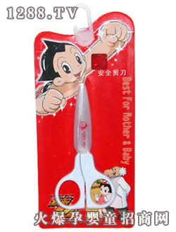 鐵臂阿童木安全剪刀