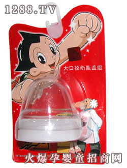 鐵臂阿童木大口徑奶瓶蓋組