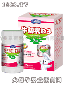 泰斯利牌牛初乳D3营养咀嚼粒