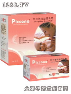 比卡諾防溢母乳墊