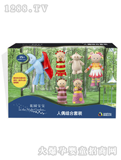 顺嘉花园宝宝人偶组合套装