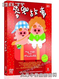 千鹤教育读物麦兜故事新年版