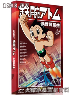 千鹤铁臂阿童木