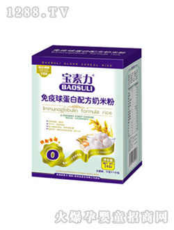 宝素力免疫球蛋白配方奶米粉