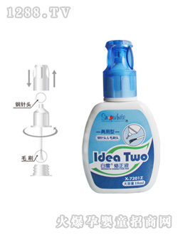 白雪一头两用修正液X-7201Z