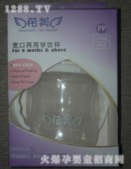 希美希美宽口两用学饮杯（PP）