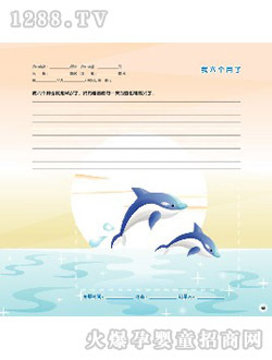 安琪成长纪念册我六个月了