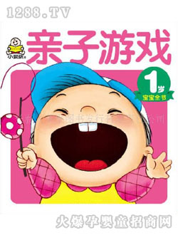 小婴孩宝宝书亲子游戏