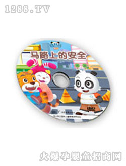 稚慧谷马路上的安全DVD