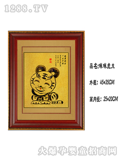 华瑞胎毛画咪咪虎大