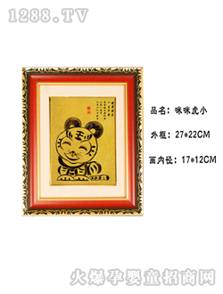 华瑞胎毛画咪咪虎小