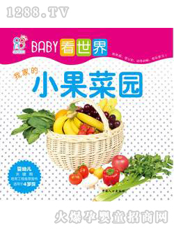海润阳光我家的小果菜园读书