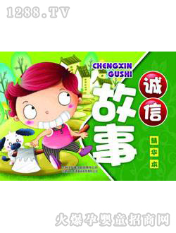 海润阳光诚信小故事