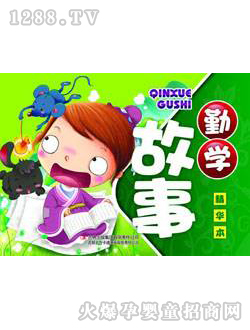 海润阳光勤学故事
