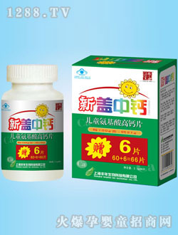 丰年儿童新盖中钙高钙片