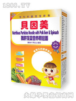 貝因美豬肝菠菜營(yíng)養顆粒面