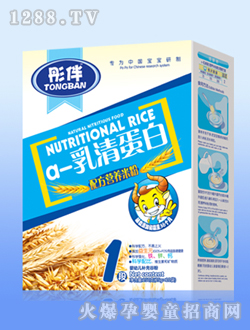 彤伴α-乳清蛋白配方营养米粉