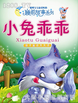 小太阳小兔乖乖读本