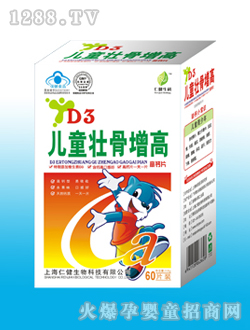仁健儿童壮骨增高钙片