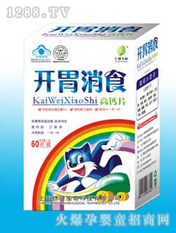 仁健开胃消食高钙片