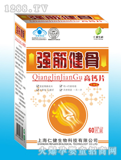 仁健强筋健骨高钙片