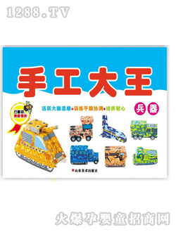 手工大王兵器图书