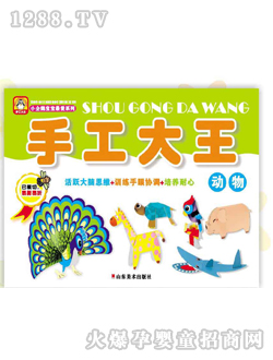 手工大王动物图书