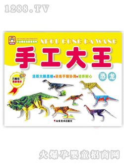 手工大王恐龙图书