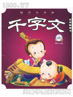 千字文:第一辑