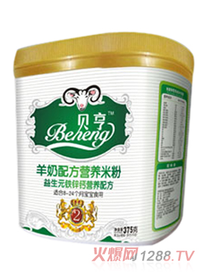 贝亨钙铁锌羊奶配方米粉