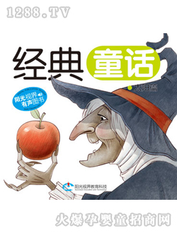 经典童话读本