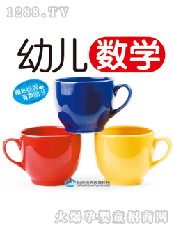幼儿数学读本