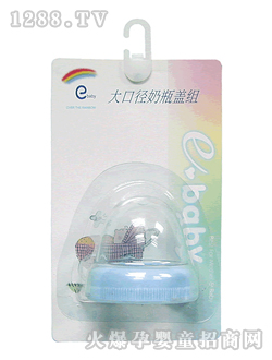 如意宝贝大口径奶瓶盖组