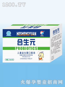 合生元(儿童益生菌口服液)