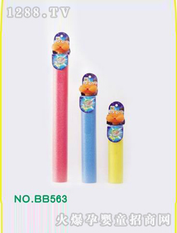 ӻˮǹBB563