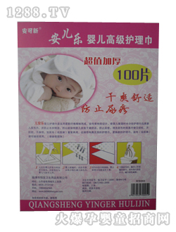 安可新兒安樂(lè )護理巾100片
