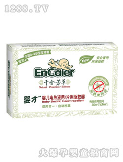嬰才嬰兒雙用驅(qū)蚊器