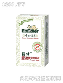 嬰才嬰兒專用艾草精華環(huán)保電蚊香液