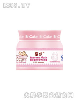嬰才媽咪美白保濕免洗面膜