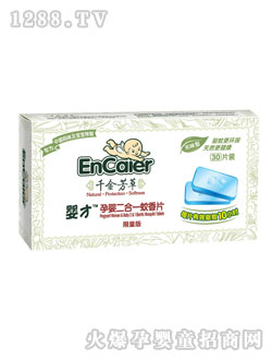嬰才孕嬰二合一電蚊香片