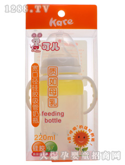 可儿220ml宽口硅胶手把吸管奶瓶