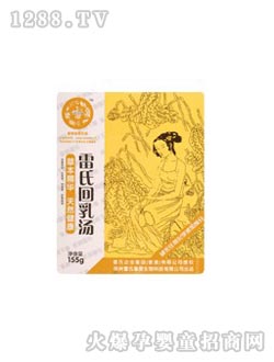 雷氏回乳湯