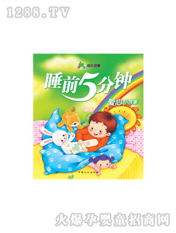 晨风爱心小故事图书