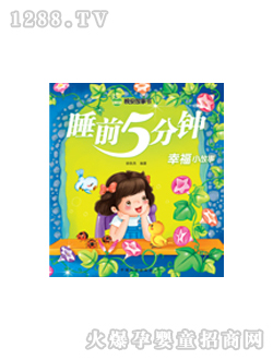 晨风幸福小故事图书