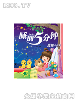 晨风真挚小故事图书