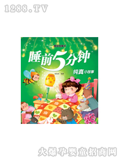 晨风纯真小故事图书