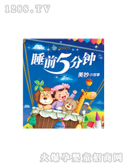 晨风美妙小故事图书