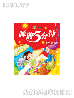 晨风梦幻小故事图书