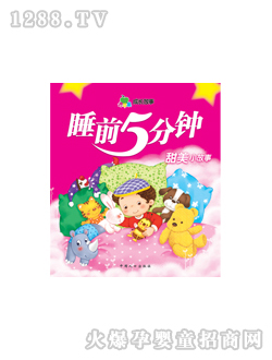 晨风甜美小故事图书